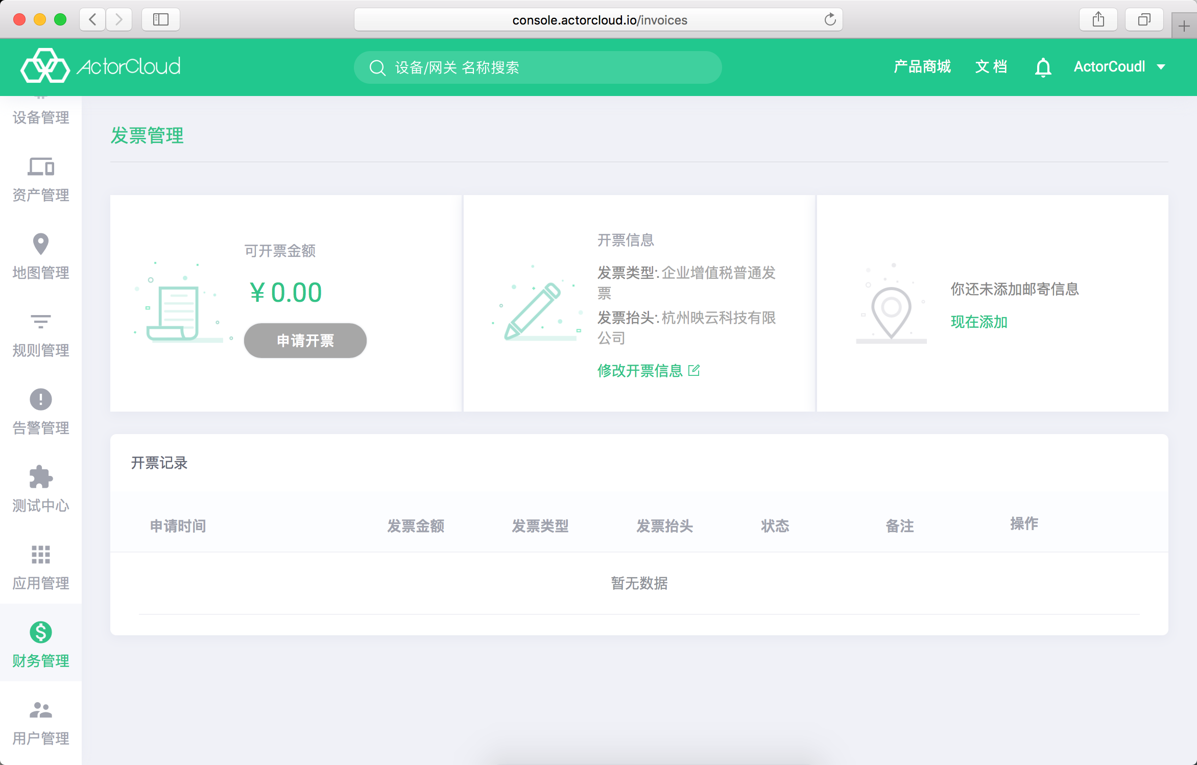 invoice_info