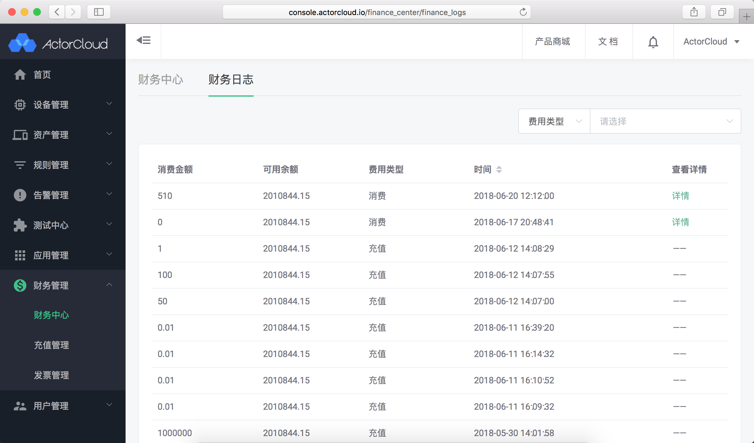 finance_log